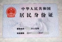 三代身份证集社保、指纹等功能于一体