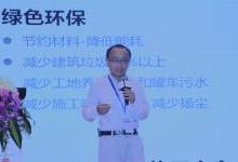 龚仕伟：装配式住宅带来新机遇