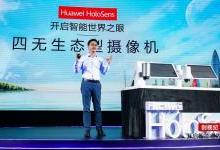 华为机器视觉发布下一代摄像机等新品