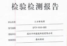 解密中科德能工业poe智能箱