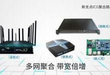 “b4g＋5g”智慧安防会碰出怎样的火花？