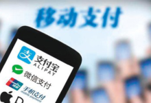 智能手机普及，移动支付成为市场主流