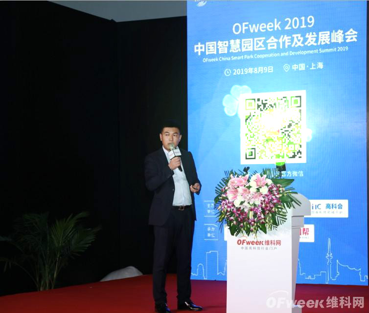 圆满收官！“ofweek 2019智慧园区合作及发展峰会”成功落幕