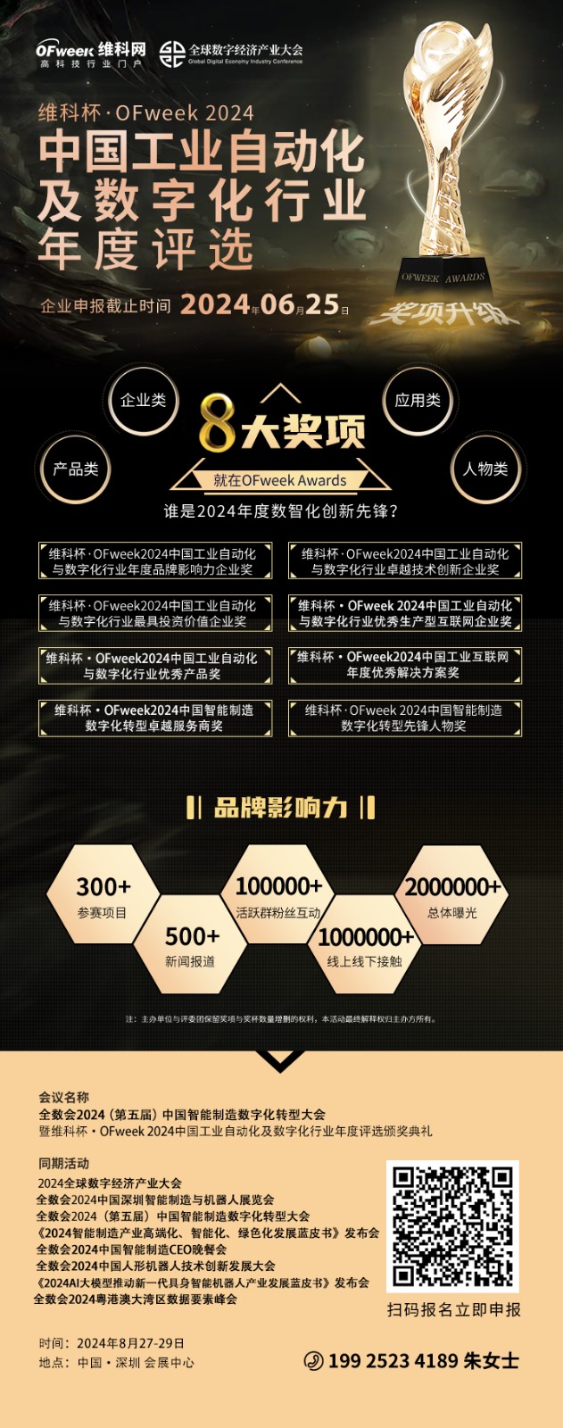 【鼎捷软件】参评“维科杯·ofweek 2024中国智能制造数字化转型卓越服务商奖” 【鼎捷软件】参评“维科杯·ofweek 2024中国智能制造数字化转型卓越服务商奖”