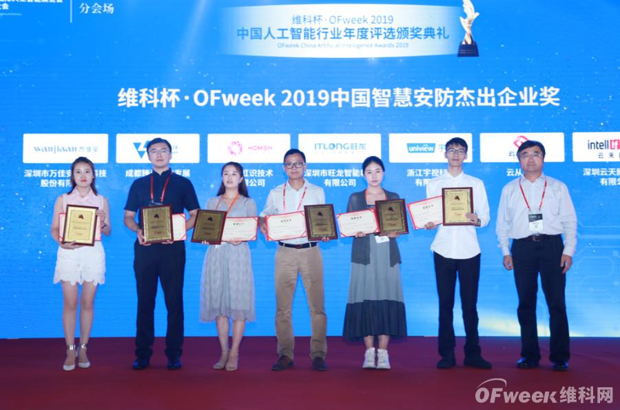 圆满收官！“ofweek 2019ai 智慧城市高峰论坛”成功举办