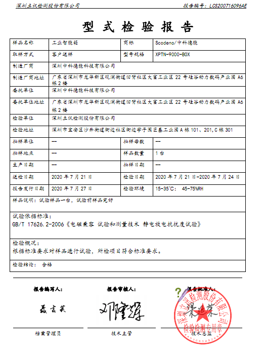 想明白中科德能工业poe智能箱，看完就懂
