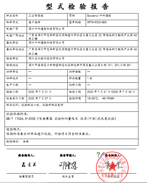 想明白中科德能工业poe智能箱，看完就懂
