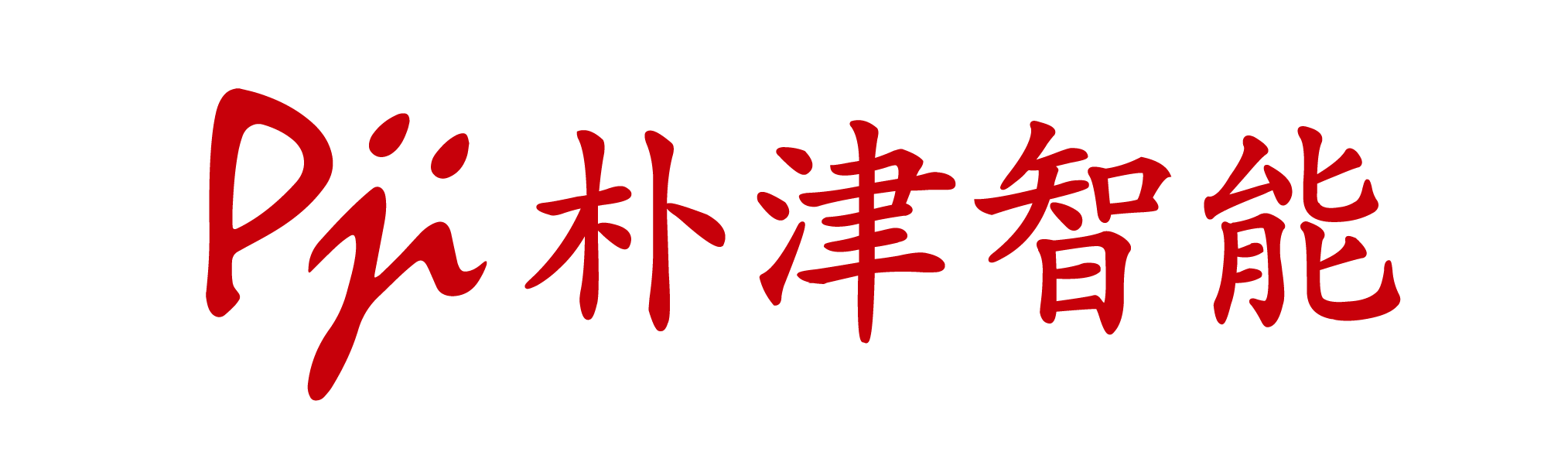 【展商推荐】朴津智能：让amr替代人类简单重复的劳动