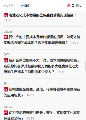 为行业升级注入新动力，锂电/半导体行业数字化转型在线研讨会圆满落幕