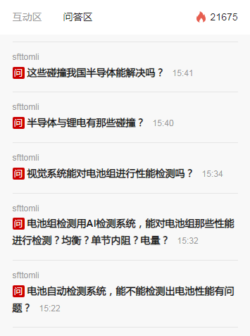 为行业升级注入新动力，锂电/半导体行业数字化转型在线研讨会圆满落幕