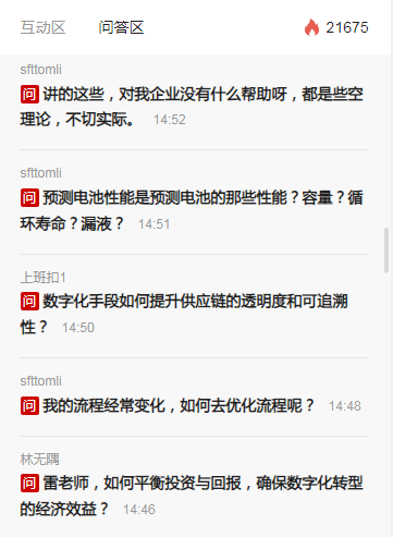 为行业升级注入新动力，锂电/半导体行业数字化转型在线研讨会圆满落幕