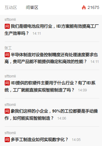 为行业升级注入新动力，锂电/半导体行业数字化转型在线研讨会圆满落幕