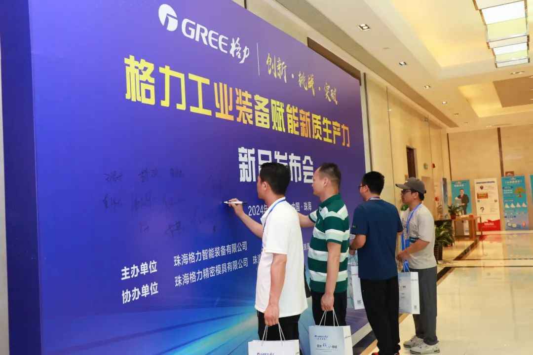 赋能新质生产力 | 格力工业装备新品发布会圆满召开