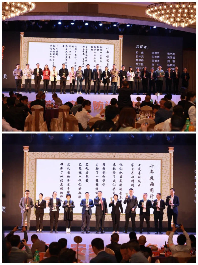 “在艾十年，逐梦致远” ——艾礼安成立十周年庆典暨颁奖晚宴圆满落幕