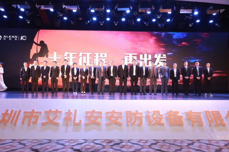 “在艾十年，逐梦致远” ——艾礼安成立十周年庆典暨颁奖晚宴圆满落幕