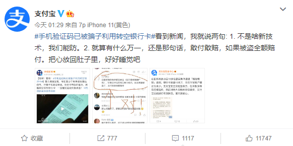 验证码可被骗子转空银行卡 支付宝霸气回应：我们能防、被盗全额赔