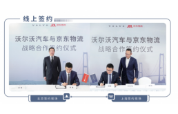 沃尔沃汽车与京东物流达成战略合作 全面提升消费者6t体育的售后服务体验