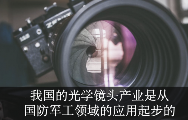 ai芯天下丨福光股份：光学巨头的安防战略