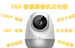 360智能摄像机云台版拆解：智能摄像头里长这样
