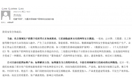 继华为后组建“军团”，奇安信意欲何为？