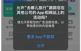 从苹果att新政看全球数据主权之争