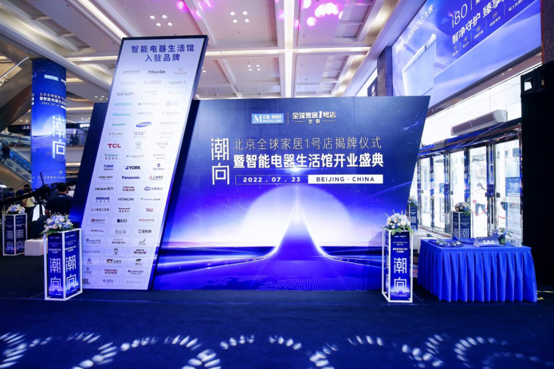 从聚变到巨变，中国高端电器第一渠道落子北京