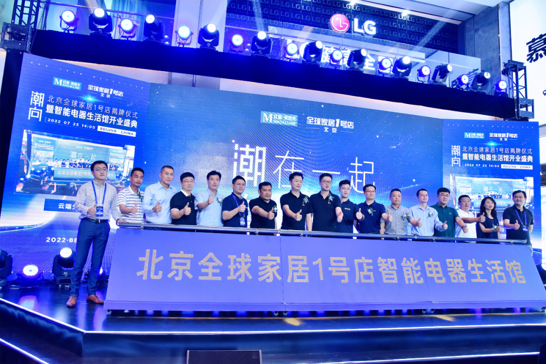 从聚变到巨变，中国高端电器第一渠道落子北京