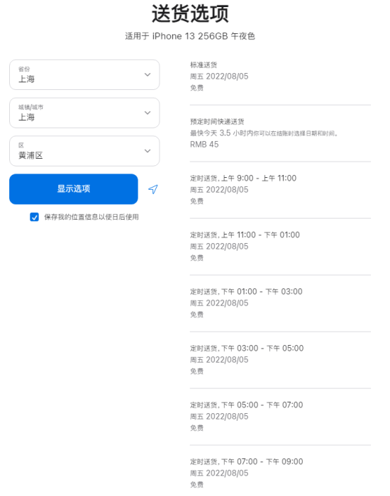 苹果闪送服务今日开启，仅限一个城市可用！