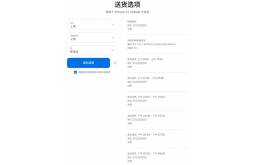 苹果闪送服务今日开启，仅限一个城市可用！