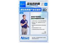步入第十年的菜鸟做好了打“持久战”的准备