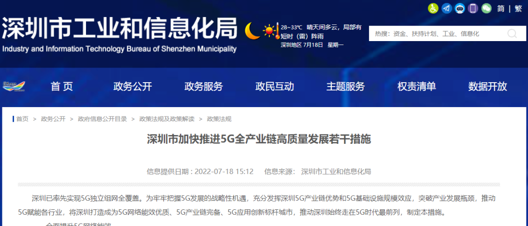 ai芯天下丨新基建丨深圳出台18条措施，打造全球5g第一城