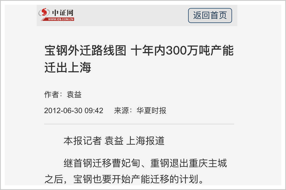 上海制造，卷土重来