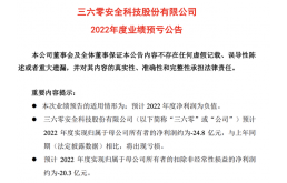 预亏24.8亿，三六零交出近十年最差“成绩单”，周鸿祎早有预料？