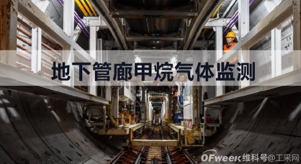 地下管廊甲烷气体监测传感器