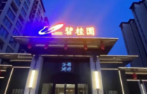 碧桂园“勒紧裤腰带”