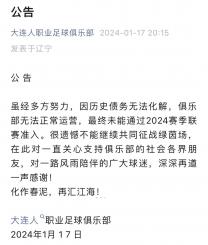 王健林再次告别中国足球