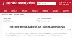 “离婚限购”，失效