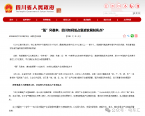 超常规最大力度支持，四川省押注氢能产业