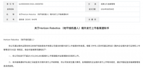 地平线通过境外上市备案，ipo吹响提速号角